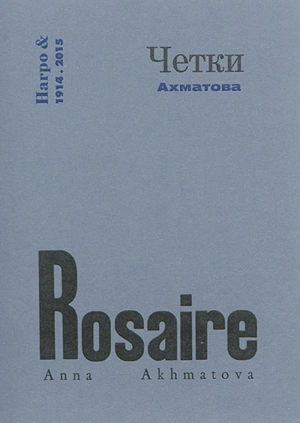 Rosaire - Anna Andreevna Akhmatova