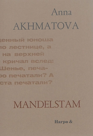 Mandelstam - Anna Andreevna Akhmatova