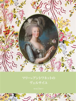 Marie-Antoinette à Versailles (en japonais) - Cécile Berly