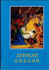 BIBLE ILLUSTREE EN RUSSE - COLLECTIF