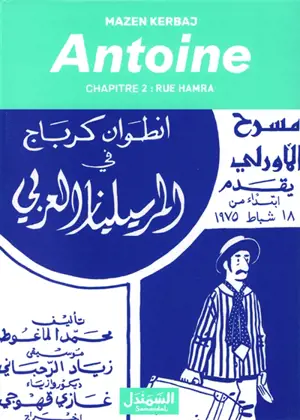 Antoine. Vol. 2. Rue Hamra - Mazen Kerbaj