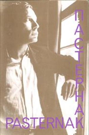 Boris Pasternak, 1890-1960 - Centre culturel international (Cerisy-la-Salle, Manche). Colloque (1975)