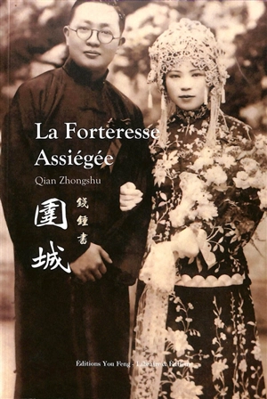 La forteresse assiégée - Zhong shu Qian