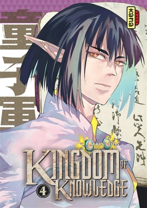 Kingdom of knowledge. Vol. 4 - Serina Oda