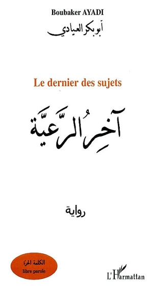 Le dernier des sujets - Boubaker Ayadi