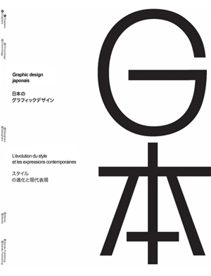 Graphic design japonais : l'évolution du style et les expressions contemporaines - Qifan Huang