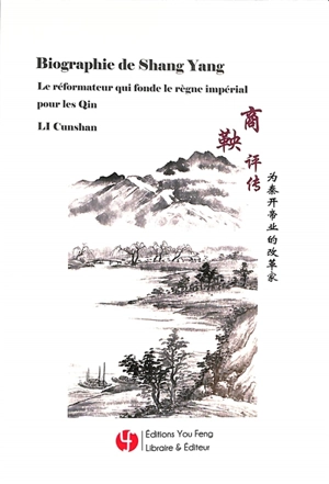 Biographie de Shang Yang : le réformateur qui fonde le règne impérial pour les Qin - Cunshan Li