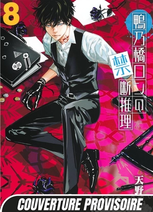 Ron Kamonohashi : deranged detective. Vol. 8 - Akira Amano