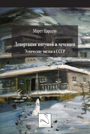 La déportation des Ingouches et des Tchétchènes (en russe) : purges ethniques en URSS - Mariel Tsaroieva