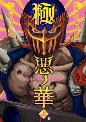 Hokuto no Ken. La légende de Jagi - Buronson