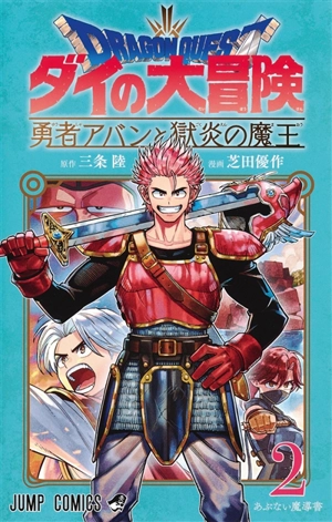 Dragon Quest : the adventure of Daï : the hero Avan and the dark lord of hellfire. Vol. 2 - Riku Sanjo