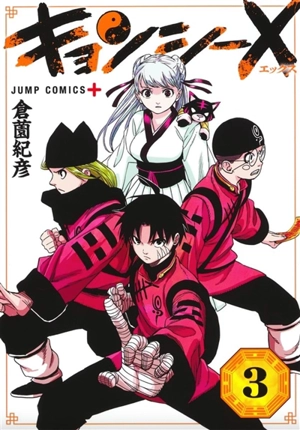 Jiangshi X. Vol. 3 - Norihiko Kurazono