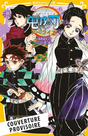 Demon slayer : Kimetsu no yaiba : roman jeunesse. Vol. 6 - Shuka Matsuda