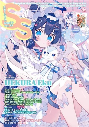 Small S vol.75 Eru Uekura