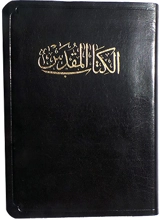 BIBLE ARABE NVD15 - Collectif