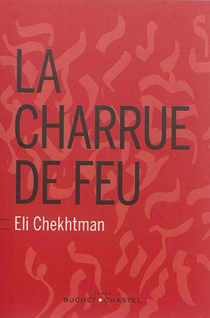 La charrue de feu - Elie Chekhtman