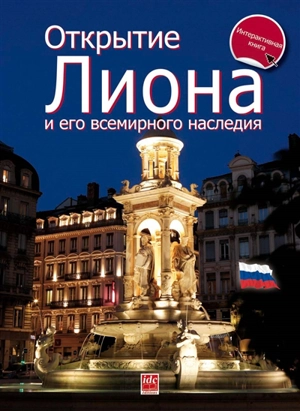 Découvrir Lyon et son patrimoine mondial (en russe) - Gérald Gambier