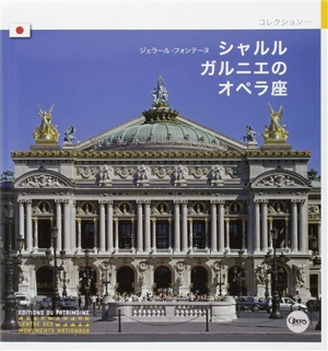 L'Opéra de Charles Garnier (en japonais) - Gérard Fontaine